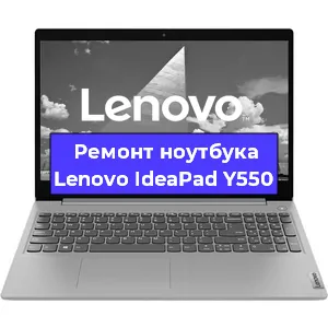 Чистка от пыли и замена термопасты на ноутбуке Lenovo IdeaPad Y550 в Белгороде